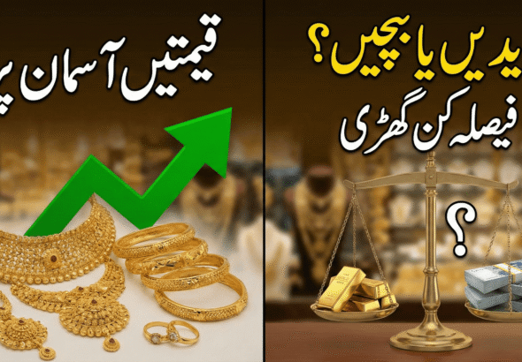Gold Rate in Pakistan Today Record High.png