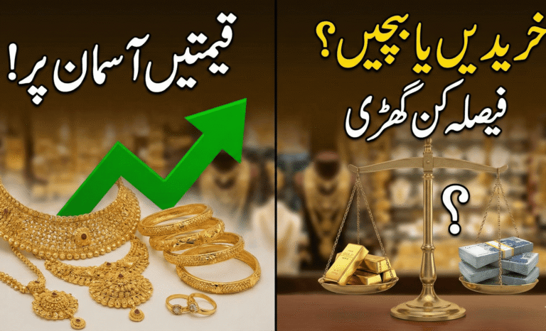 Gold Rate in Pakistan Today Record High.png