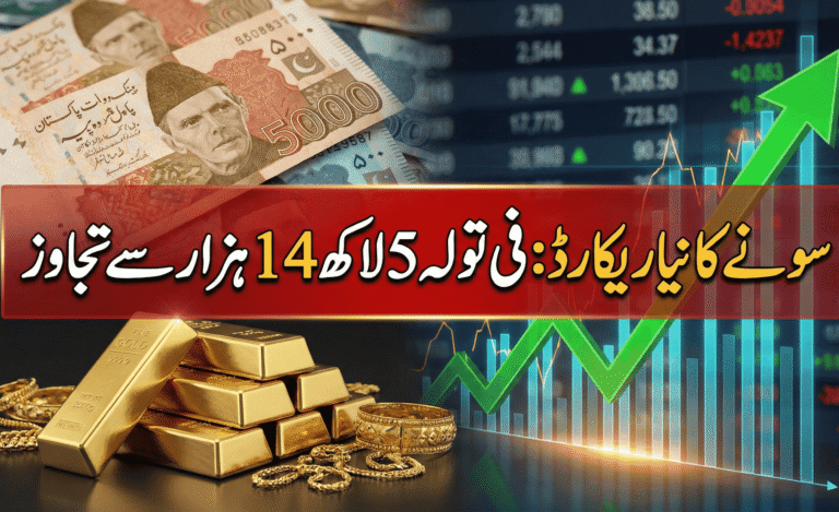 Pakistan_Gold_Rate_Record_High.png